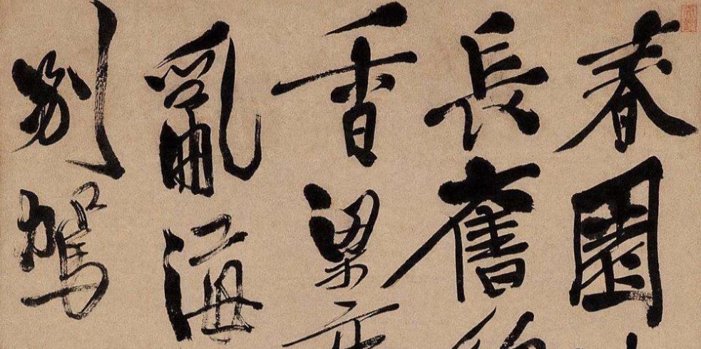 中国书法家协会联合11家协会发出倡议，严禁丑书传播！