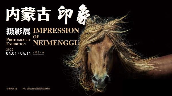 4月1日，到中国美术馆“看见”内蒙古”