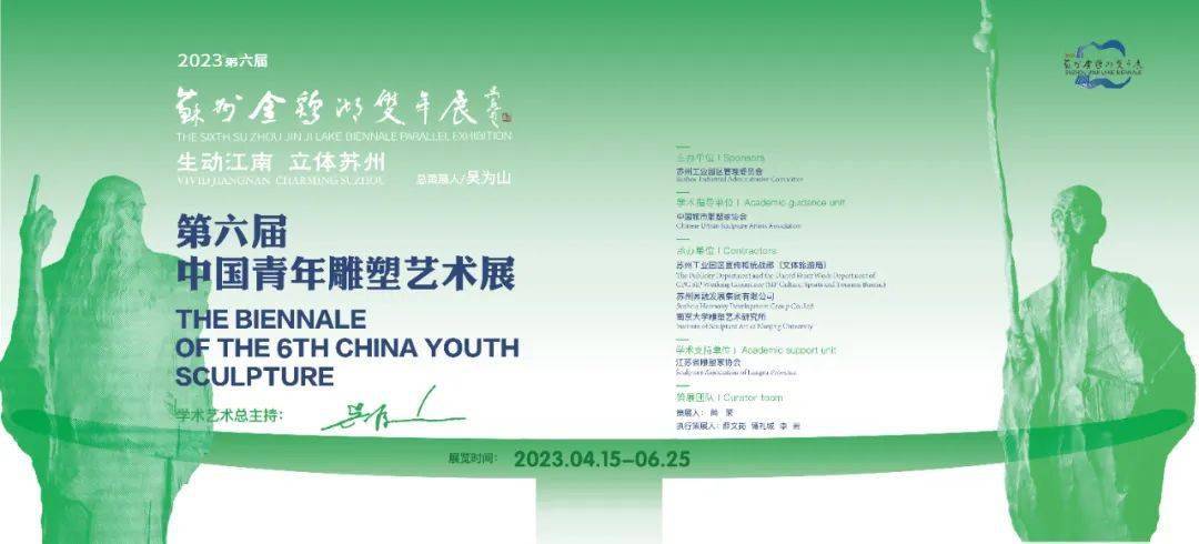 2023第六届“苏州·金鸡湖双年展”启幕